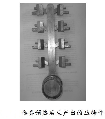 壓鑄工藝學(xué)習(xí)，半固態(tài)壓鑄模具研究