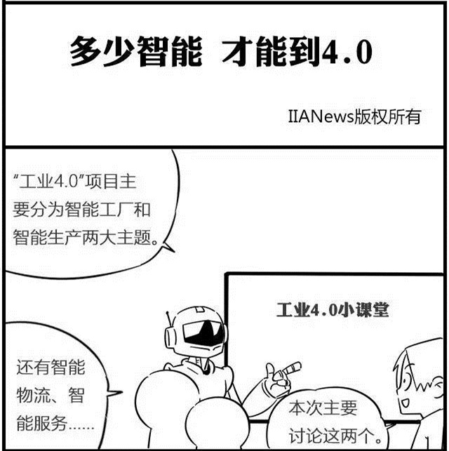 一組漫畫(huà)理解工業(yè)4.0，深圳壓鑄公司要重視