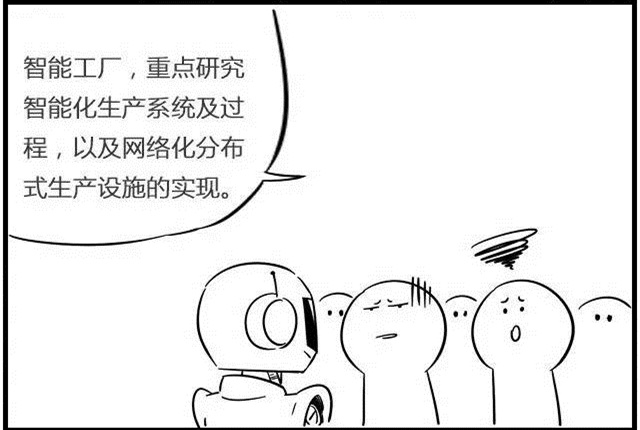 一組漫畫(huà)理解工業(yè)4.0，深圳壓鑄公司要重視