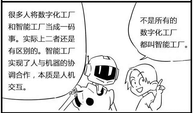 一組漫畫(huà)理解工業(yè)4.0，深圳壓鑄公司要重視